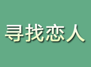 盘锦找人侦探公司，专业寻人服务高效保密