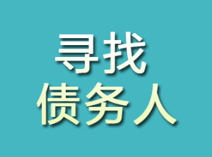 盘锦找人寻人专家 - 您身边的专业寻人团队
