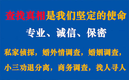 盘锦顺探私家调查事务所